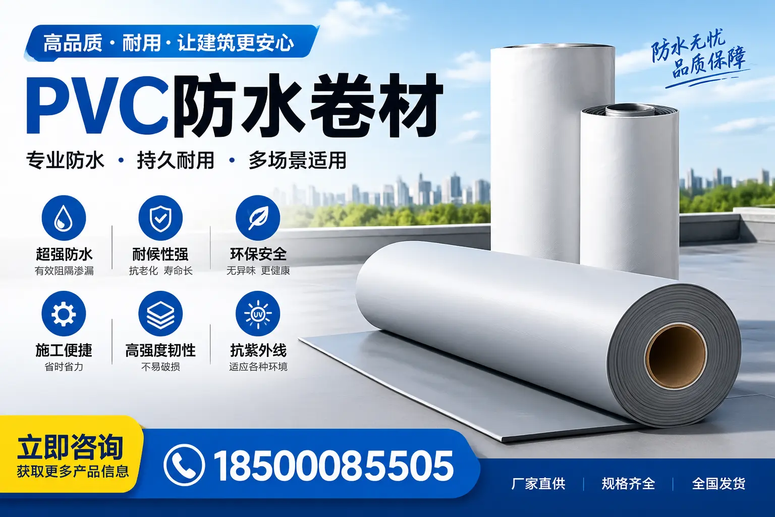 在临夏选择PVC防水卷材的五大关键因素，助您做出明智决策