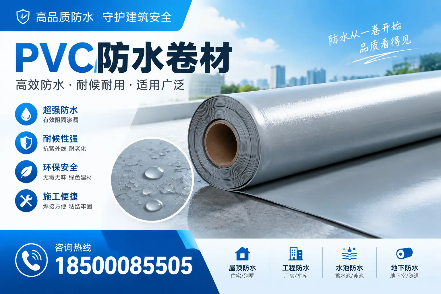 如何正确储存PVC防水卷材？临夏用户的实用建议