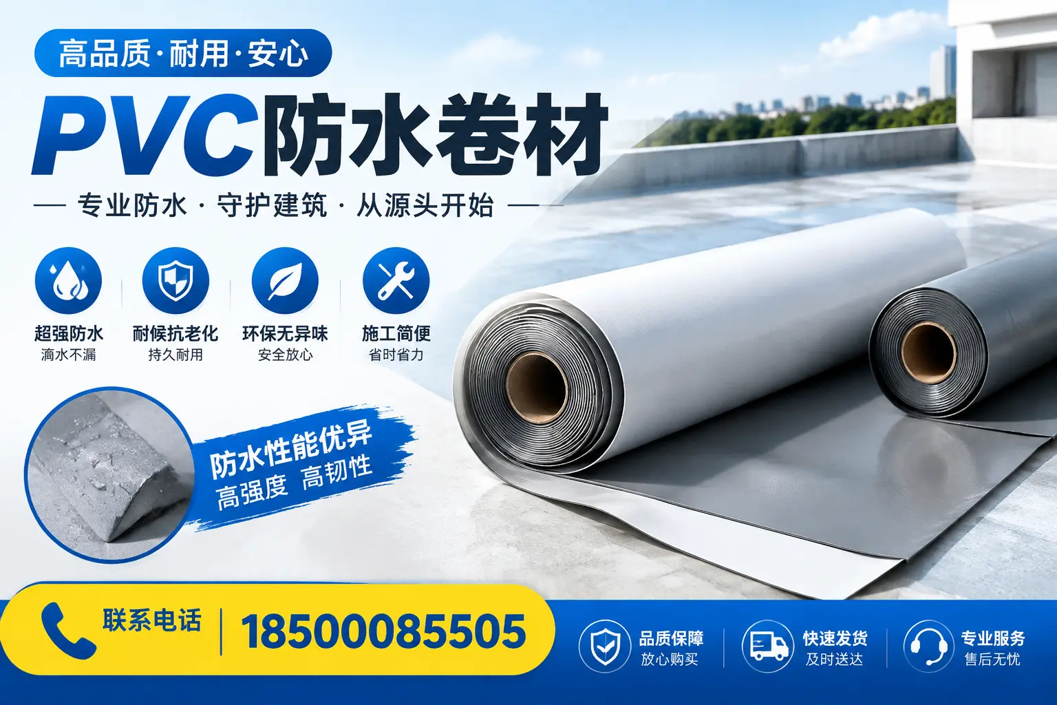 pvc防水卷材在临夏的应用案例分析